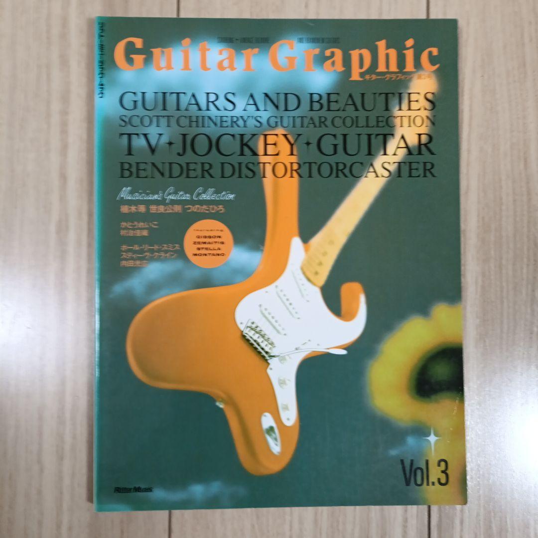 【９冊セット】ギターグラフィック　Guitar Graphic Vol.1〜9