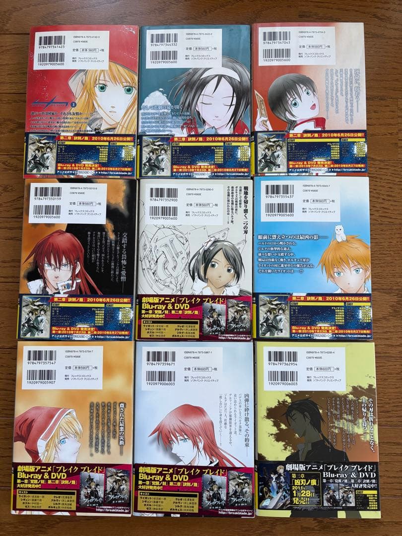 ブレイクブレイド 1〜18巻セット