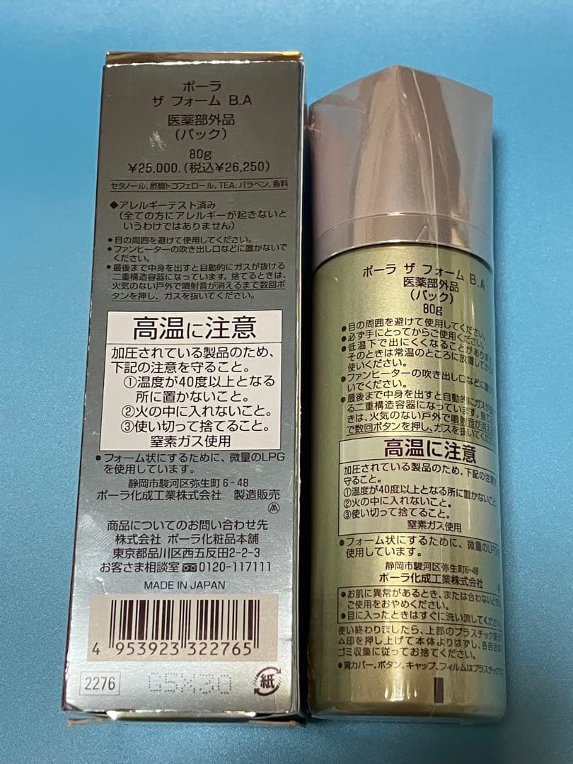 ポーラ　ザ　フォーム　BA パック　80g