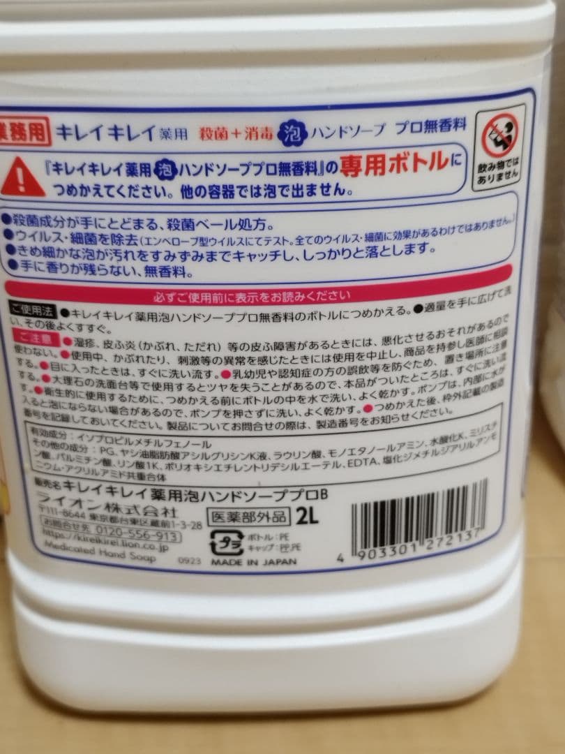 【新品未開封】2L 業務用キレイキレイ薬用泡ハンドソープライオン