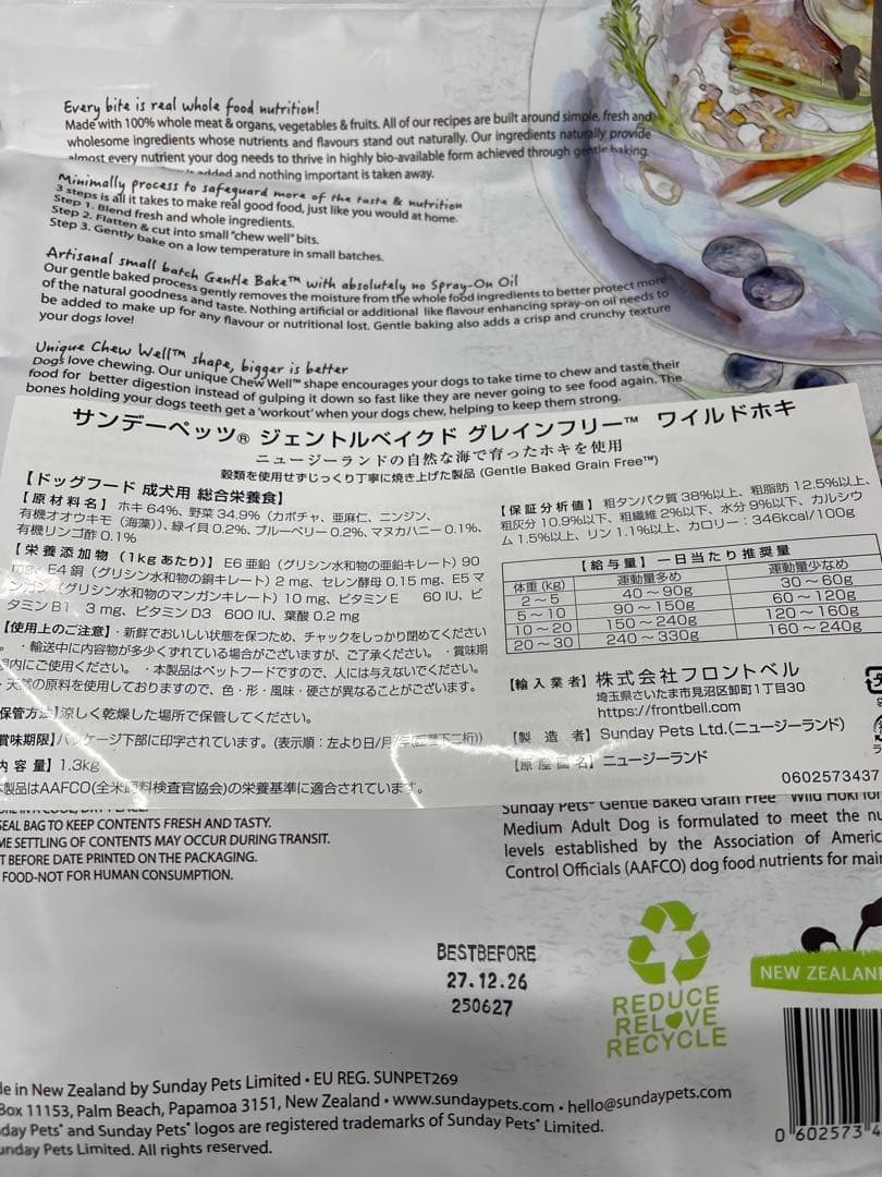 やちょこ サンデーペッツドッグフード2個セット 1.3kg③④