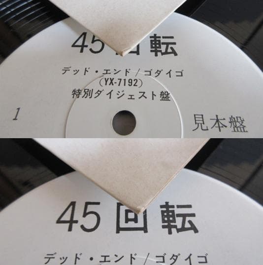 ★GODIEGO / ゴダイゴ★SPECIAL DIGEST RECORD