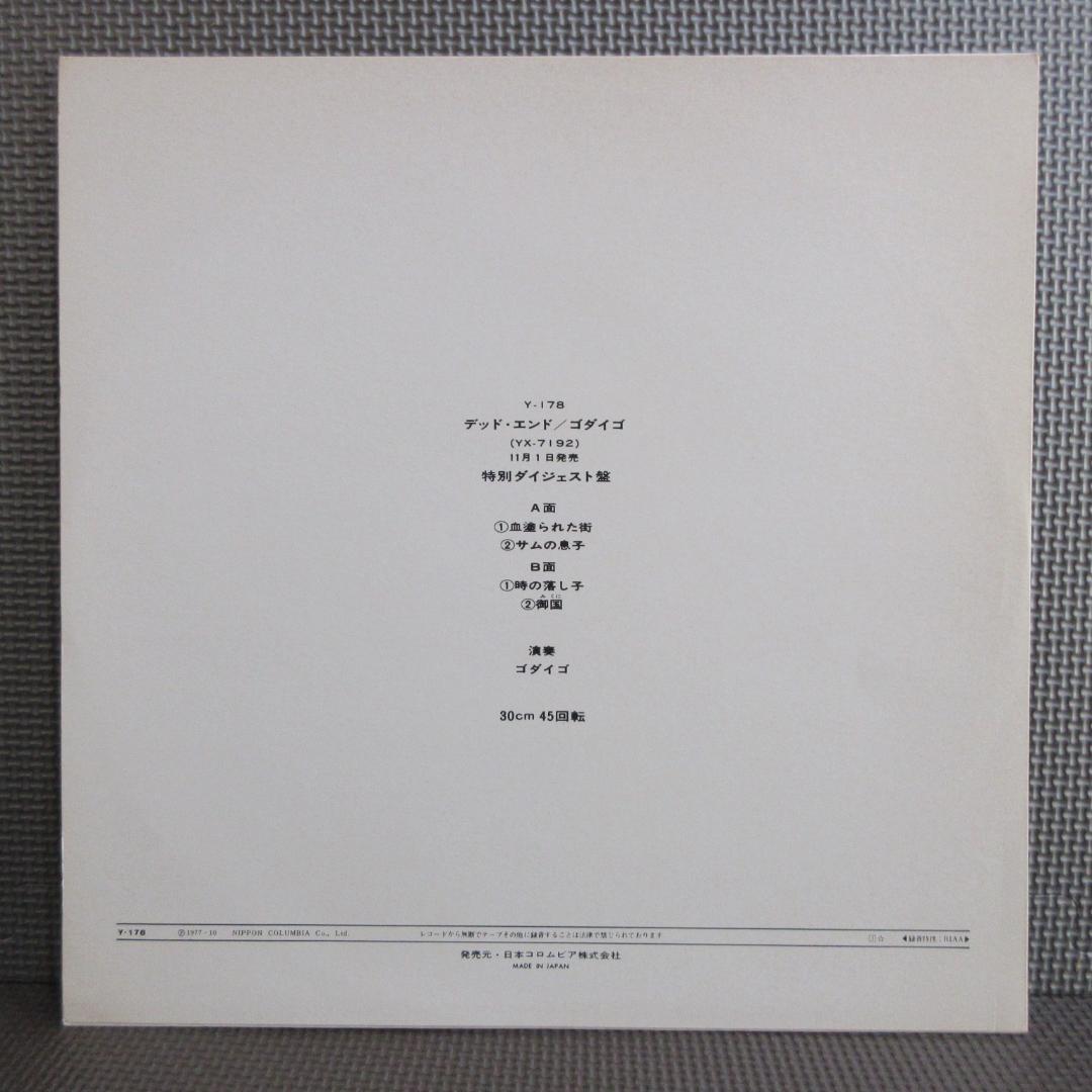 ★GODIEGO / ゴダイゴ★SPECIAL DIGEST RECORD