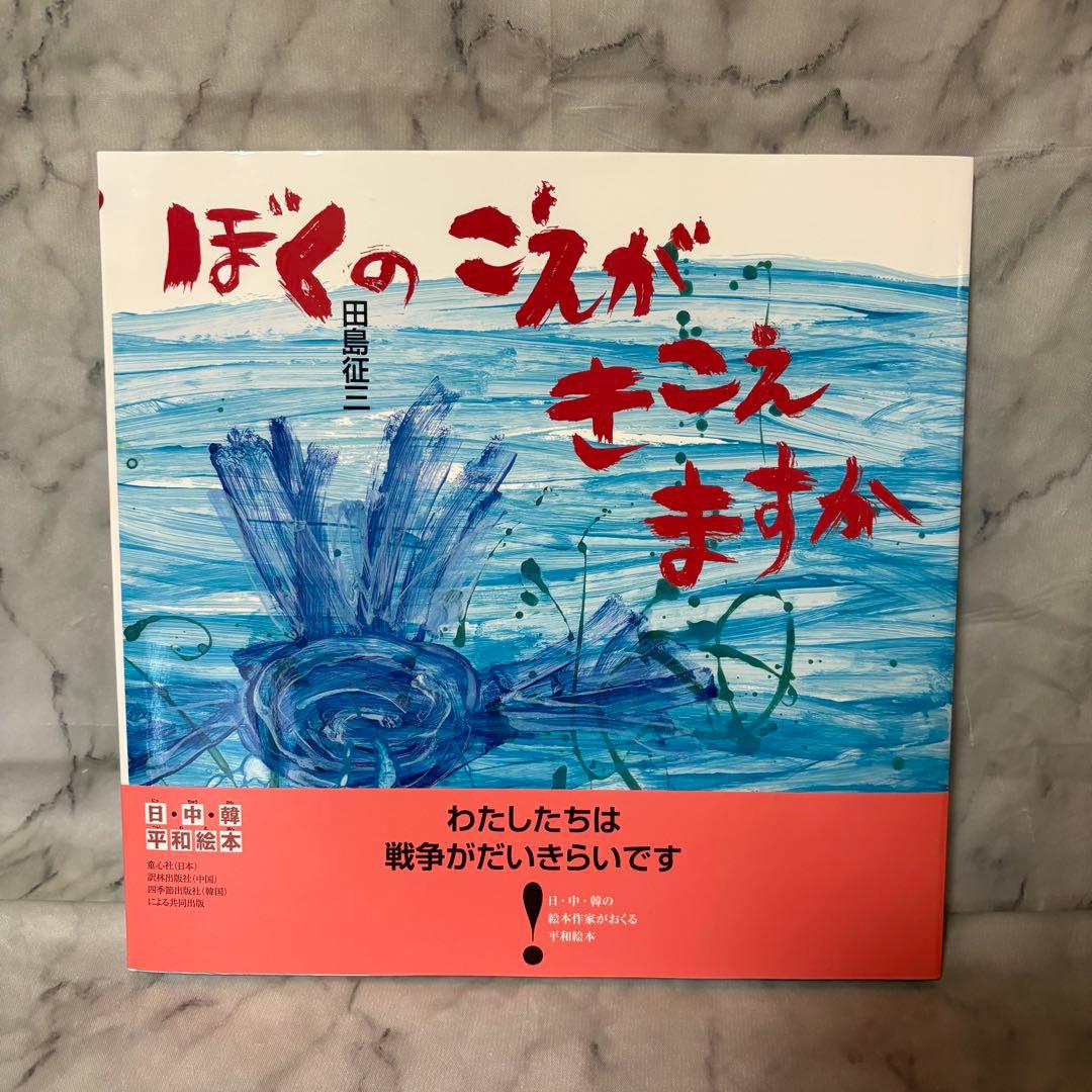 100分de名著 だれのせい？ ぼくのこえがきこえますか 大きな木 3冊セット