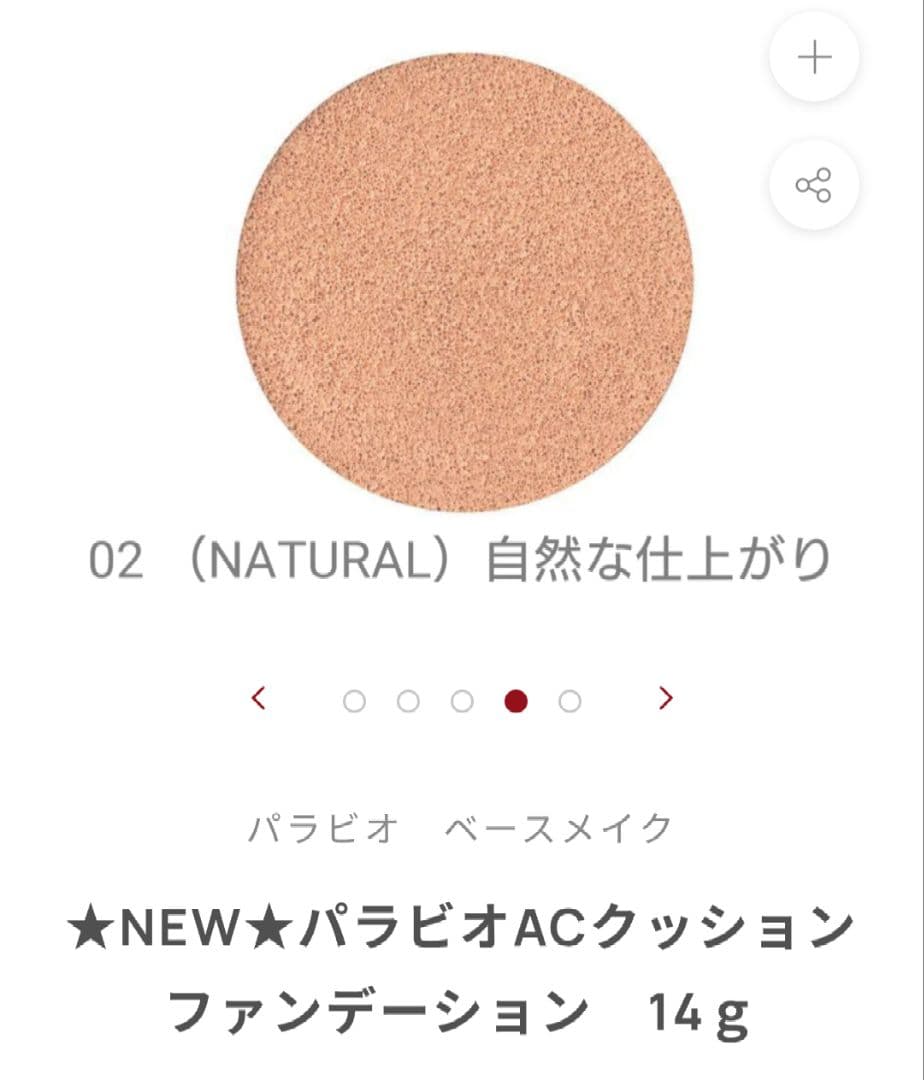 SALE／パラビオACクッションファンデーション　ケース＆レフィル　ナチュラル