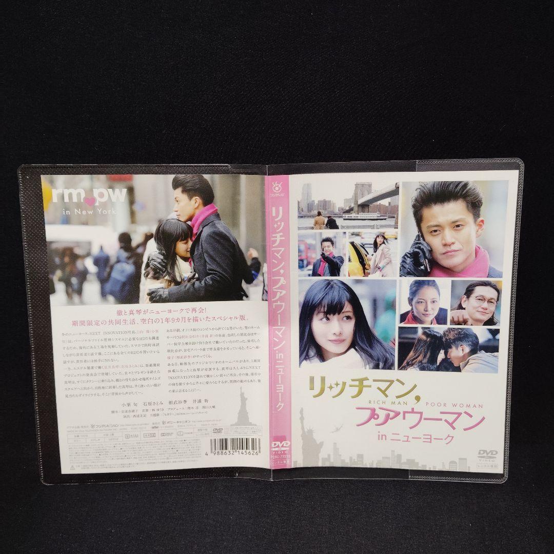 リッチマン、プアウーマン DVD 連ドラ+SP 全巻セット 小栗旬