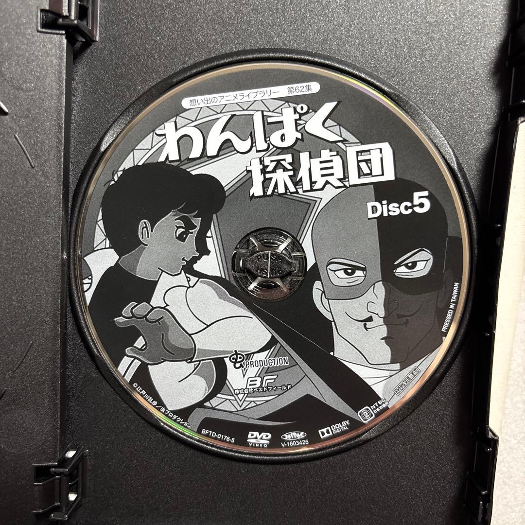 想い出のアニメライブラリー 第62集 わんぱく探偵団 DVD-BOX HDリマ…