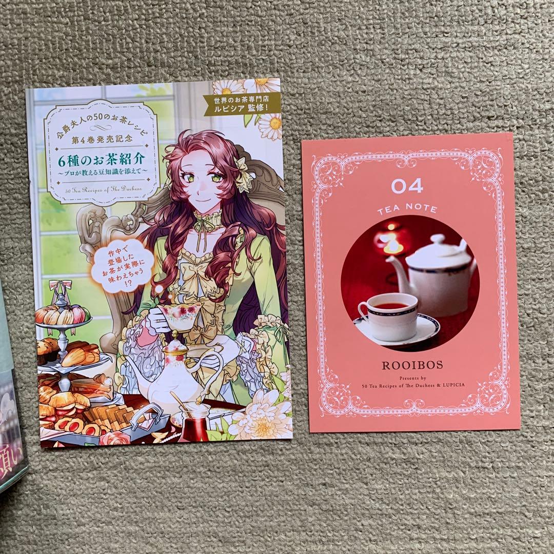 公爵夫人の50のお茶レシピ9まで