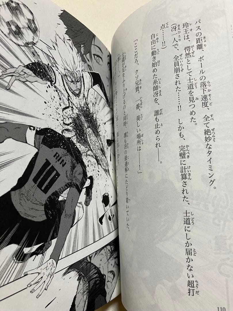 ブルーロック小説1〜10巻+小説エピソード凪 (オマケ付き)