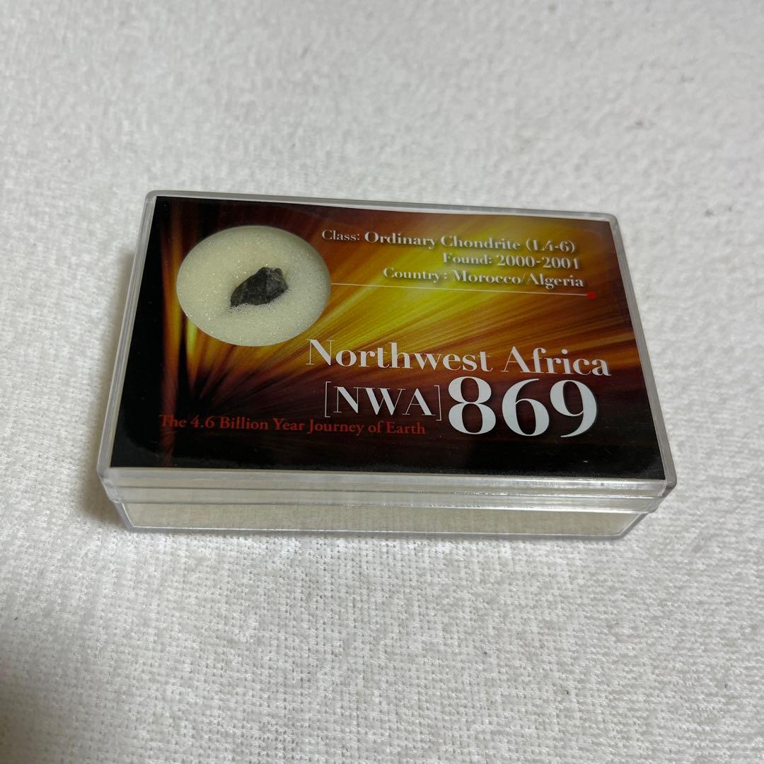 週刊　地球46億年の旅　全50巻　特別付録　フィールドノート　モロッコの隕石