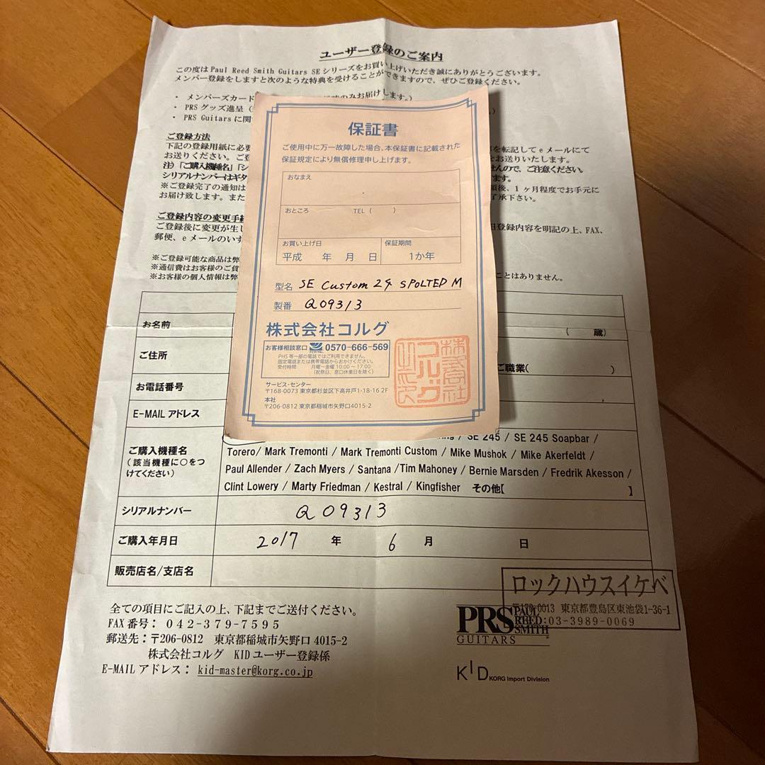 PRS Custom 24 SEイケベSP スポルテッドメイプル　純正ロックペグ