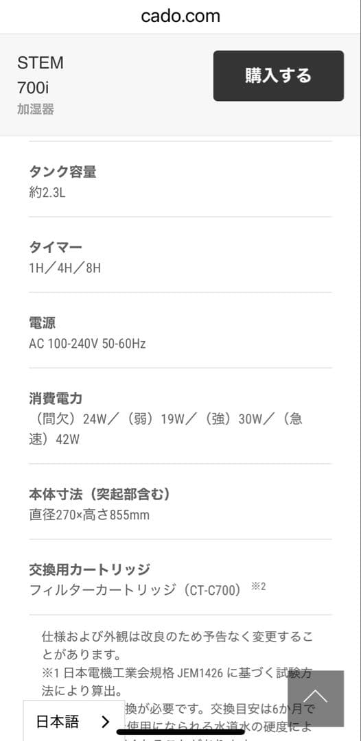 ヤコヨ　cado 加湿器　 本体