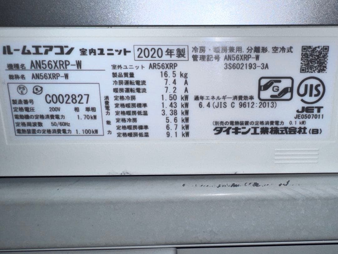ダイキン 18畳用 ルームエアコン AN56XRP-W 2020年製 ⑦