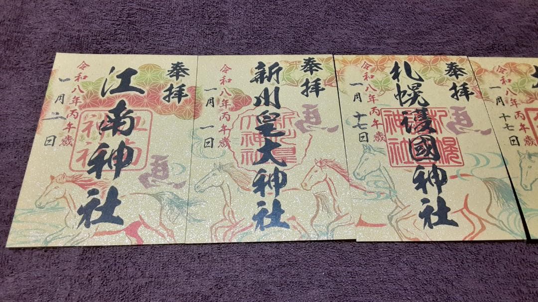 【札幌7社御朱印巡り】午年限定 福箸&撤下塩付き