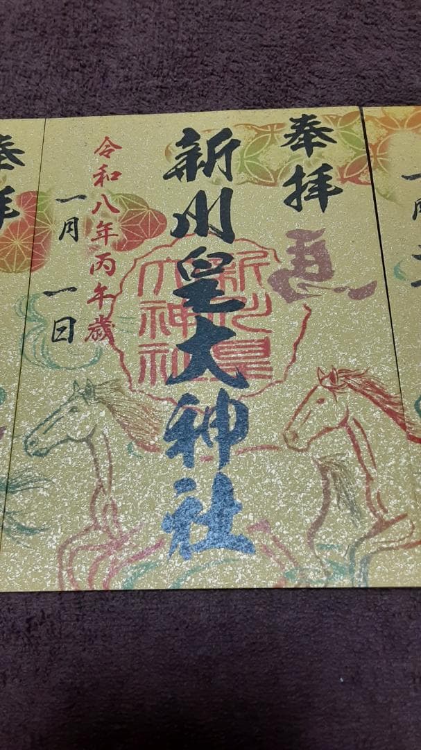 【札幌7社御朱印巡り】午年限定 福箸&撤下塩付き