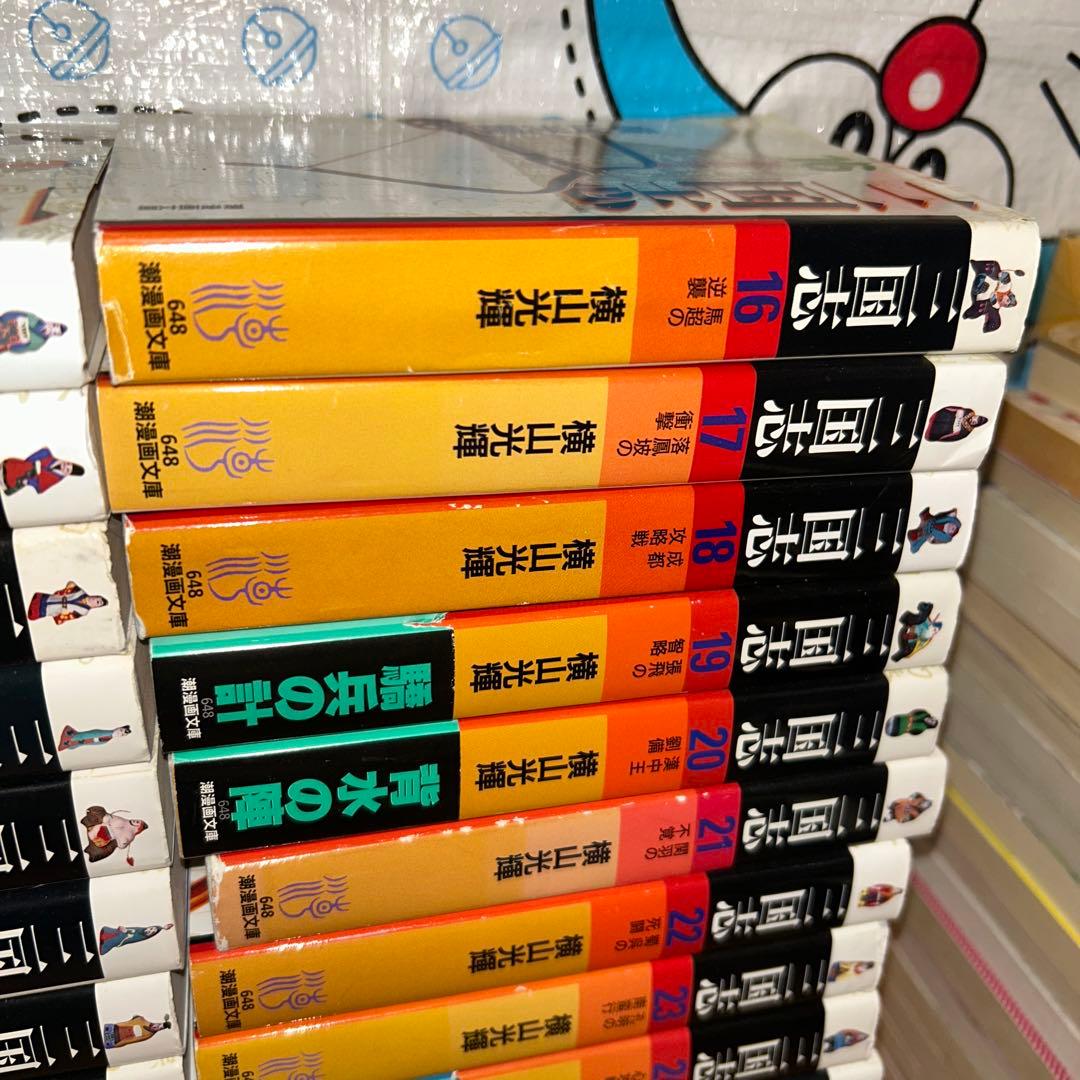 三国志 文庫版　全巻セット