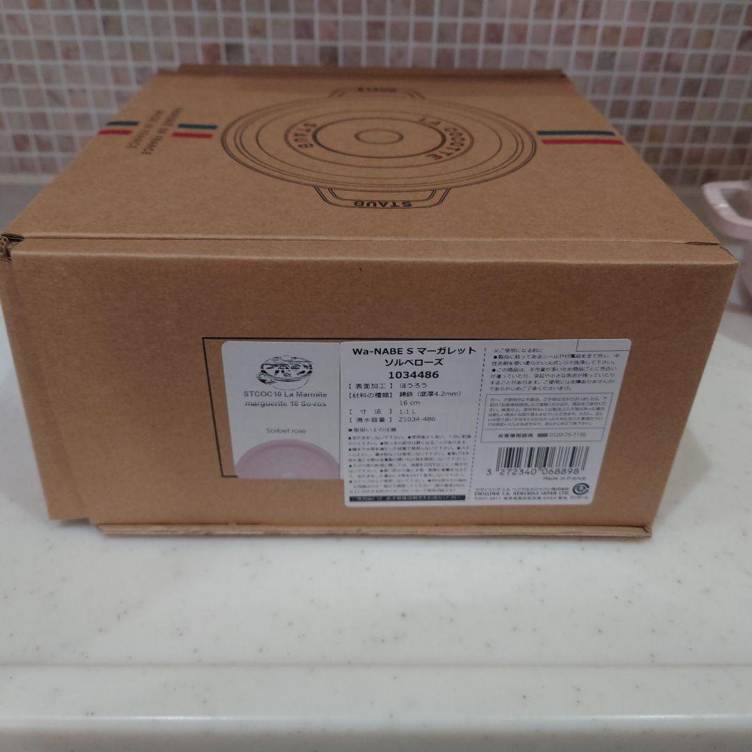 【新品未使用】STAUB ストウブ　Wa-NABE Sマーガレット　ソルベローズ