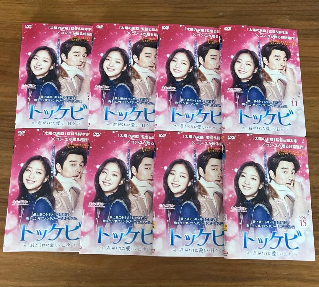 トッケビ 君がくれた愛しい日々 DVD 全15巻＋召喚スペシャル 全巻セット