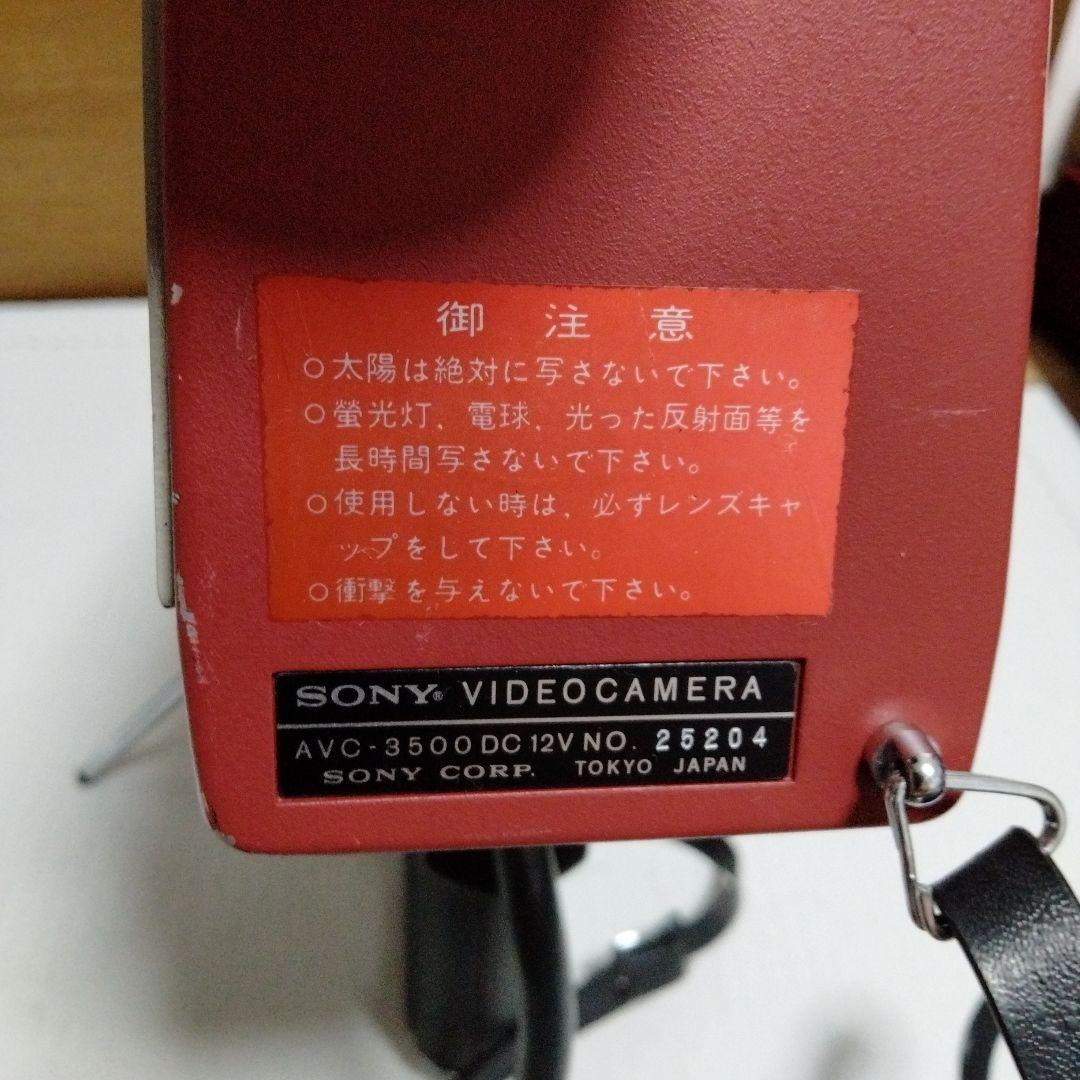 希少‼︎ SONY　ビデオカメラ　ソニー　AVC-3500　昭和レトロ