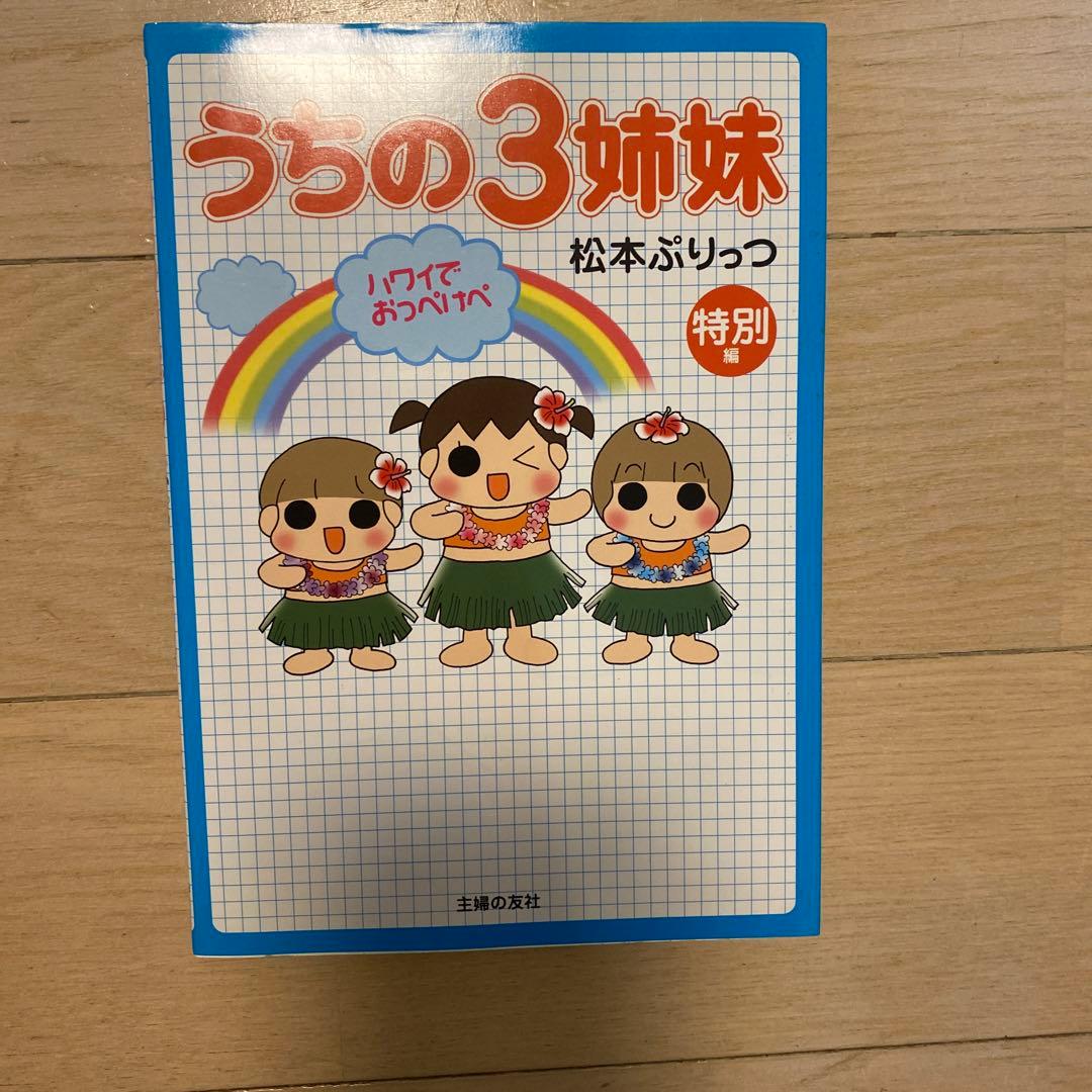 松本ぷりっつ 漫画9冊セット