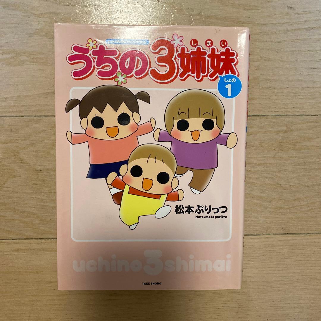 松本ぷりっつ 漫画9冊セット