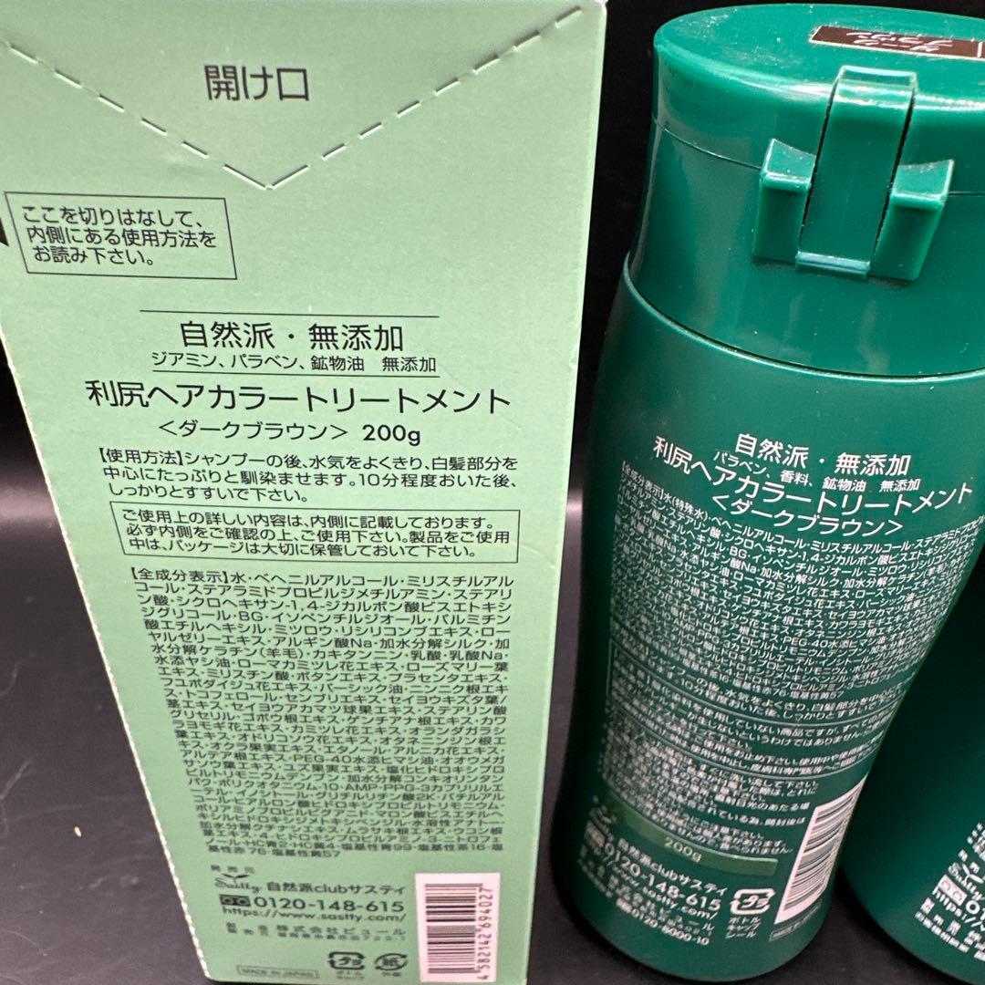 利尻ヘアカラートリートメント ＜ダークブラウン＞ 200g