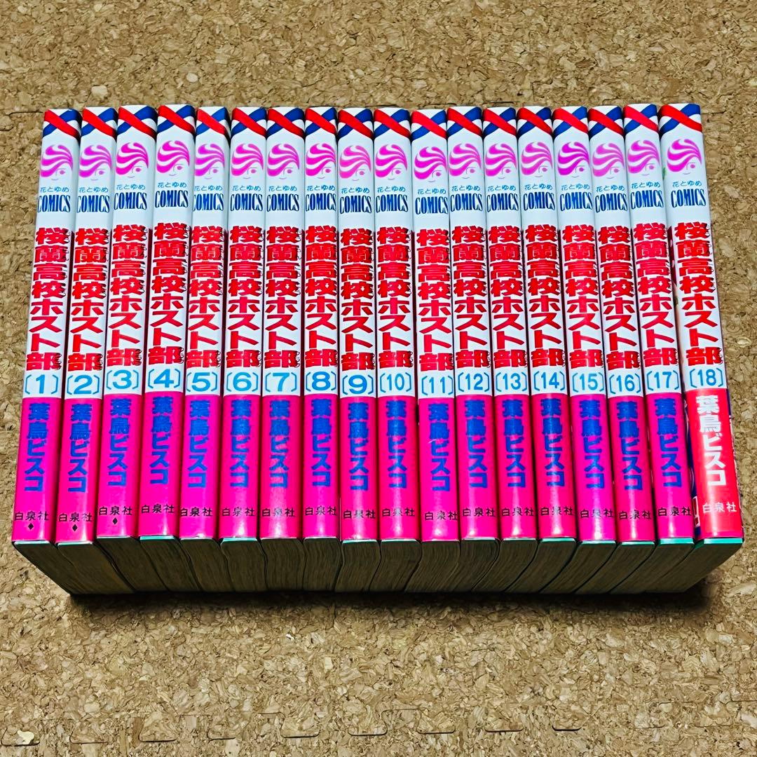 桜蘭高校ホスト部 1巻～18巻 全巻セット 初版多数