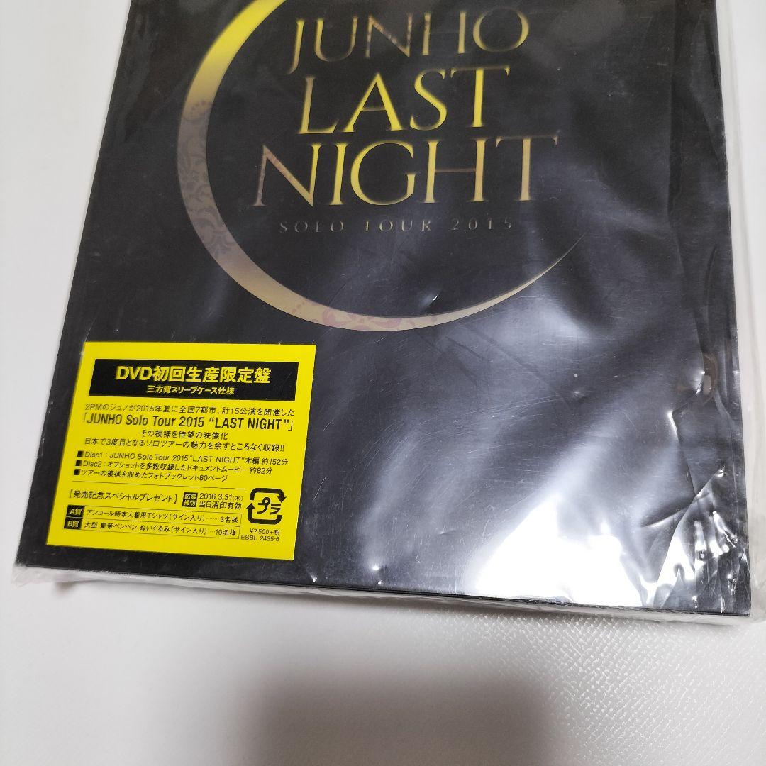 JUNHO/ソロツアー 2015　LAST NIGHT　初DVD　中古