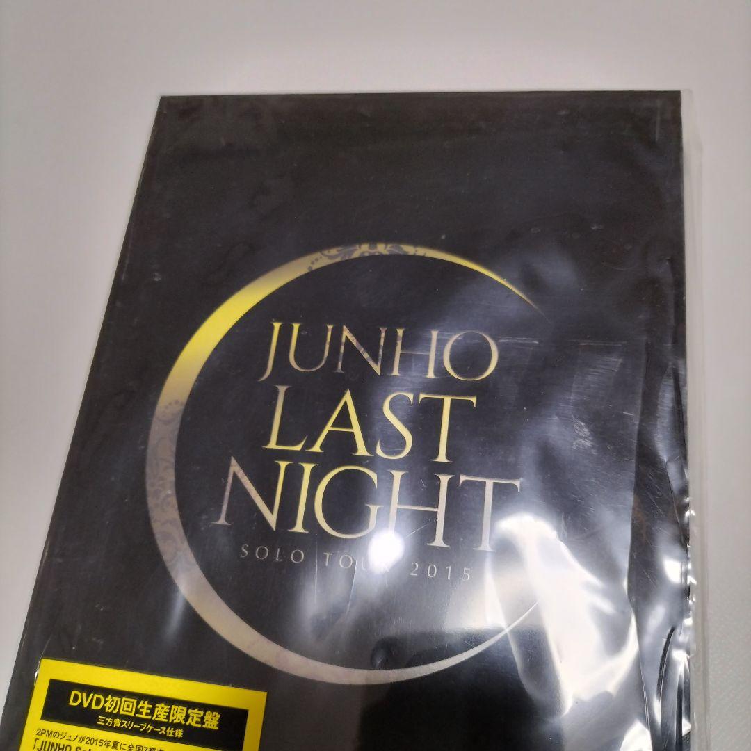 JUNHO/ソロツアー 2015　LAST NIGHT　初DVD　中古
