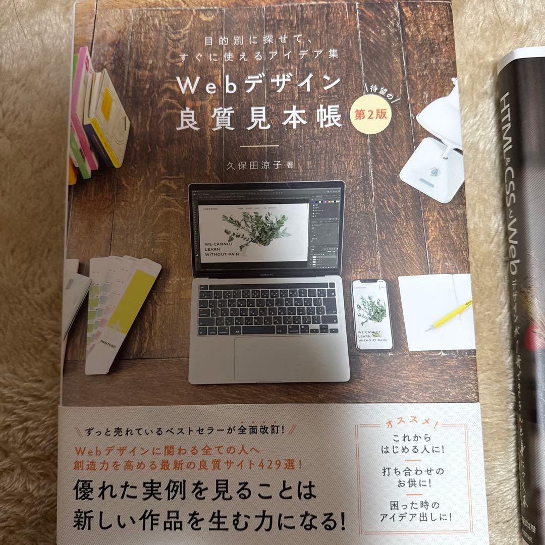 HTML&CSSとWebデザインが1冊できちんと身につく本[増補改訂版]
