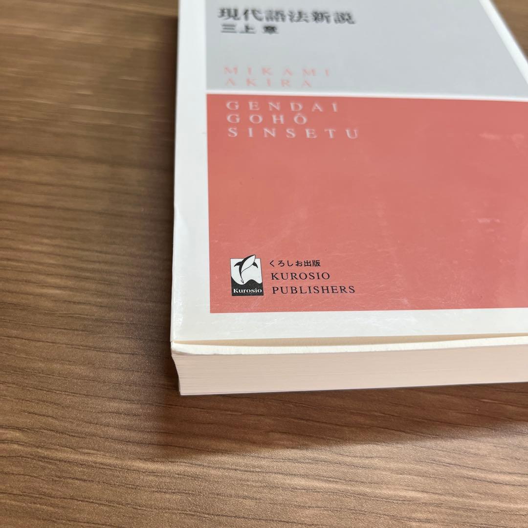 現代語法新説