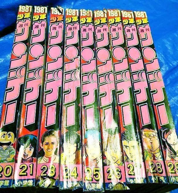 少年サンデー　1981年　20〜21・23〜29