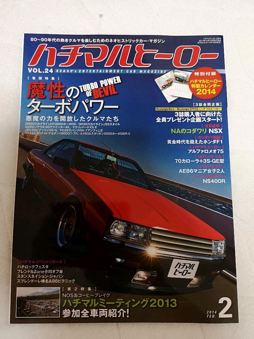 ハチマルヒーローNo,21～No,30