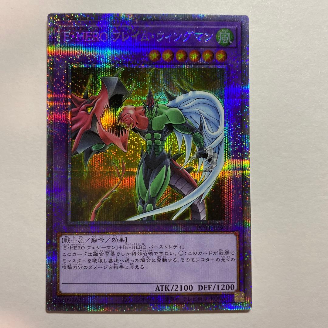 遊戯王　E HEROフレイムウィングマン プリズマティックシークレット