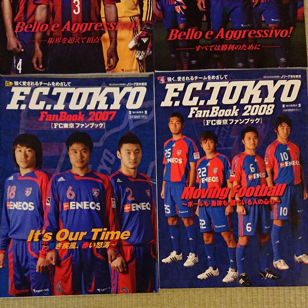 FC東京ファンブック 2006～2020年