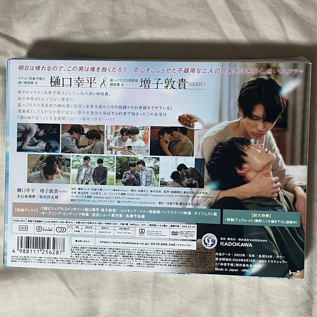 ドラマ体感予報 DVD-BOX〈3枚組〉