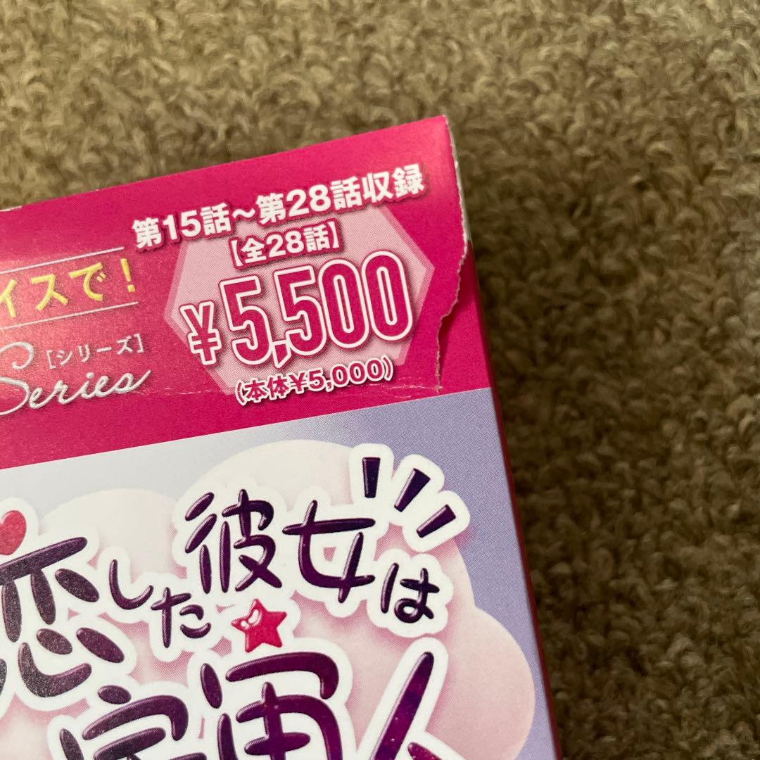恋した彼女は宇宙人 コンパクトDVD-BOX1 〜2