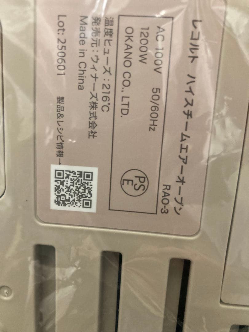 【新品未使用】レコルト　ハイスチームエアーオーブン　RAO-3 （W）