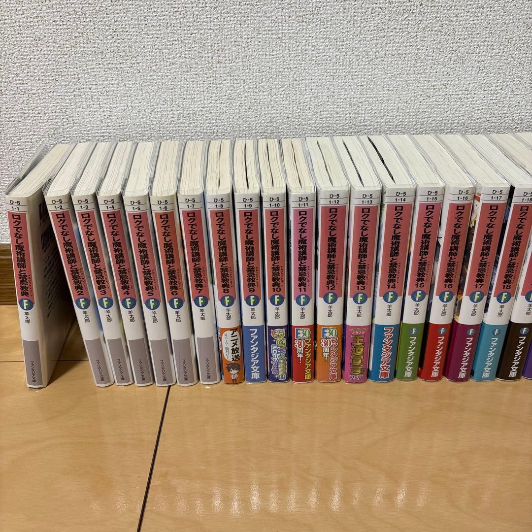 ロクでなし魔術講師と禁忌教典 全巻初版 非売品多数　2月まで