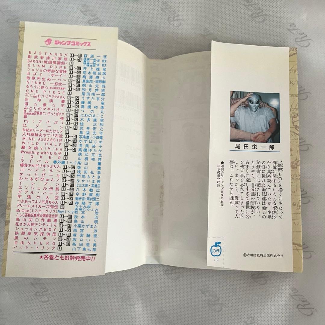 初版　ワンピース　1巻　尾田栄一郎　第1刷発行　1997年12月29日