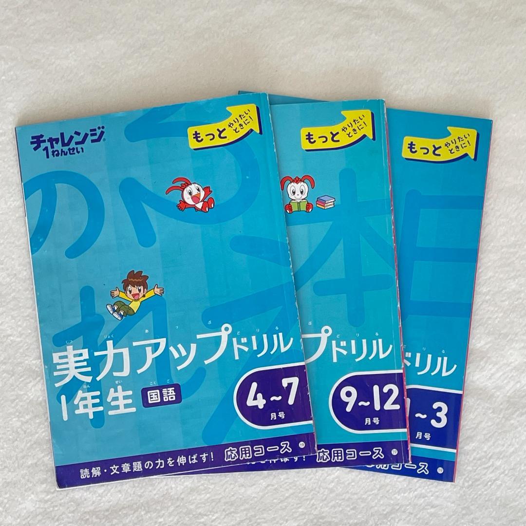 美品◆2022年度 チャレンジ1年生 12か月分 補助教材のみ 1年分 おまけ付