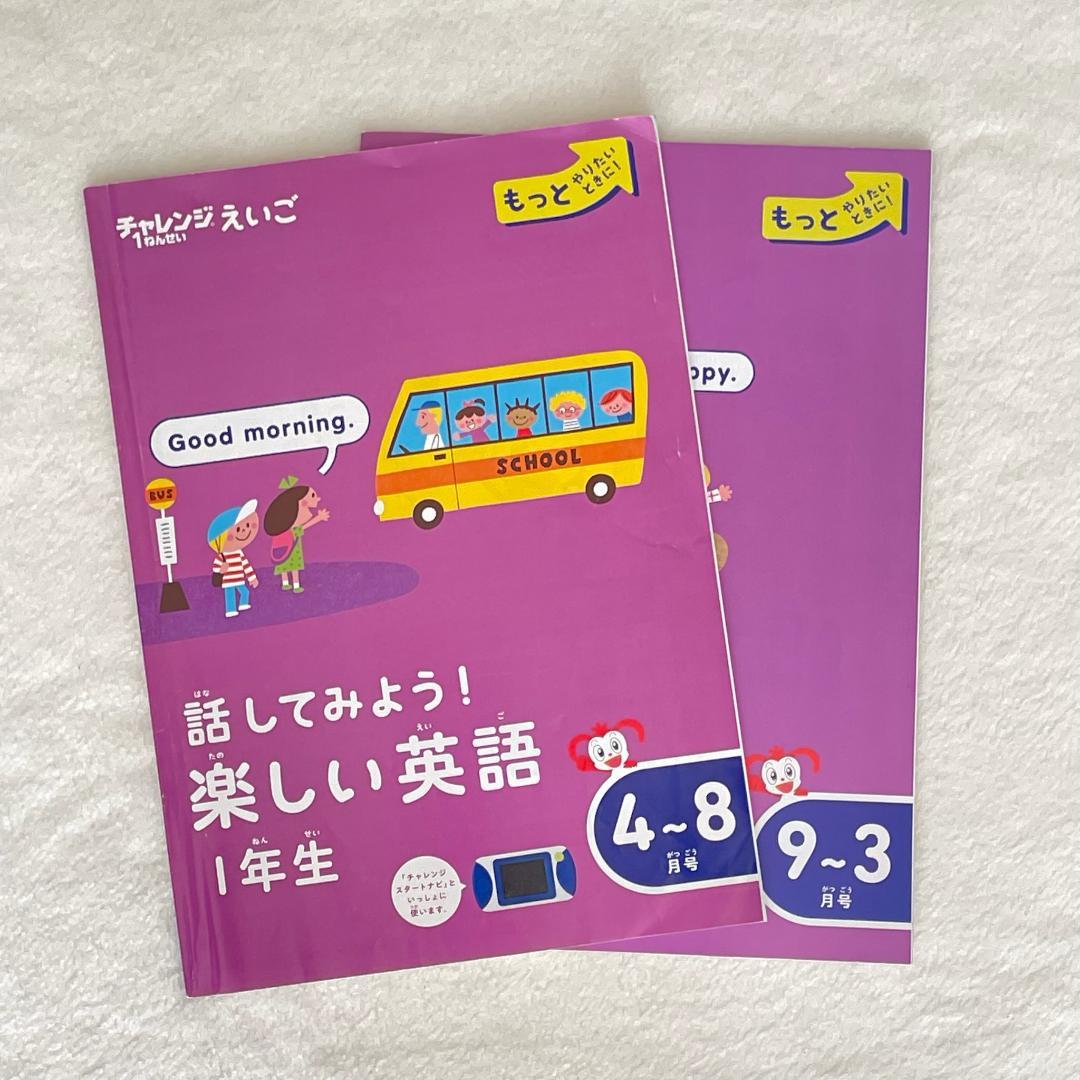美品◆2022年度 チャレンジ1年生 12か月分 補助教材のみ 1年分 おまけ付