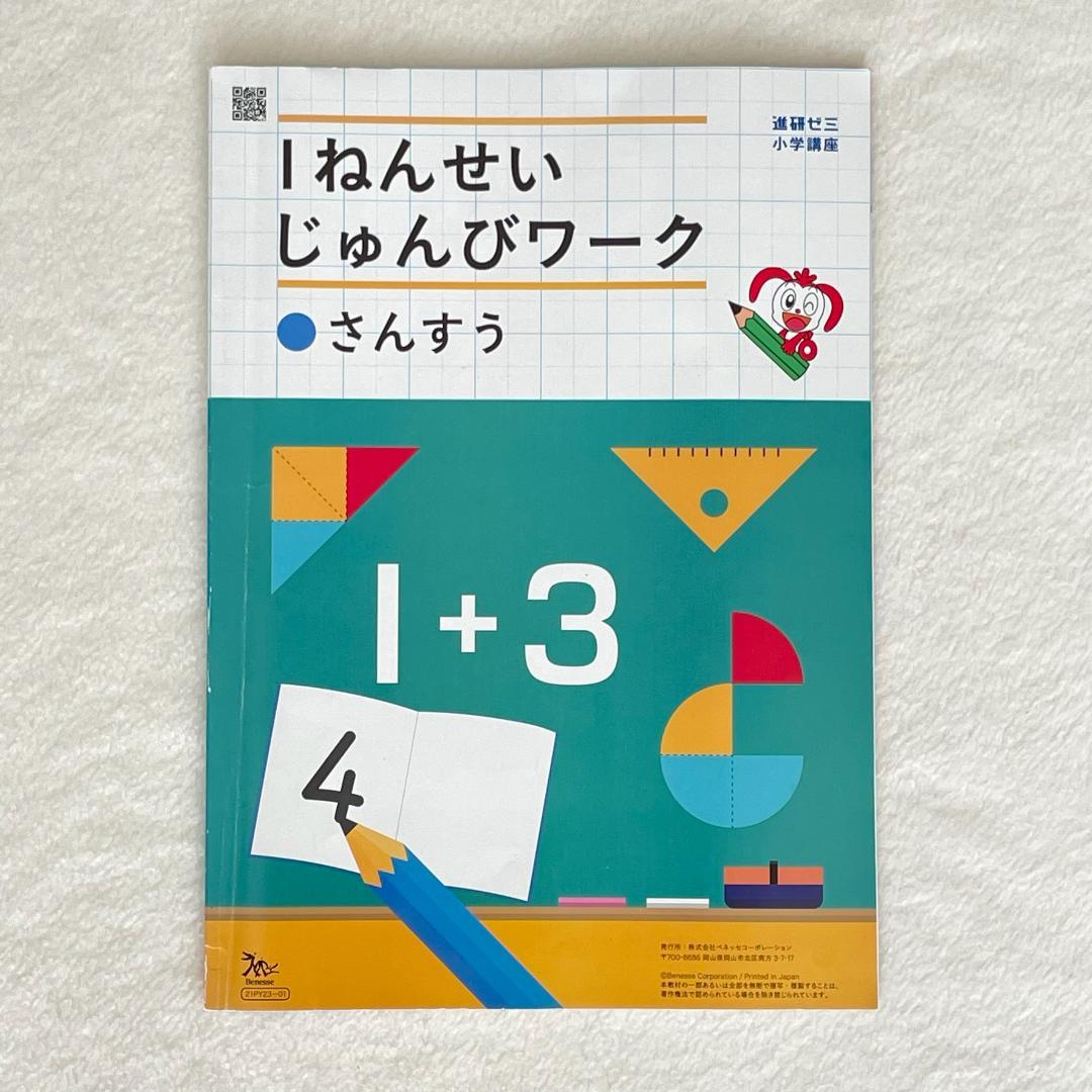 美品◆2022年度 チャレンジ1年生 12か月分 補助教材のみ 1年分 おまけ付