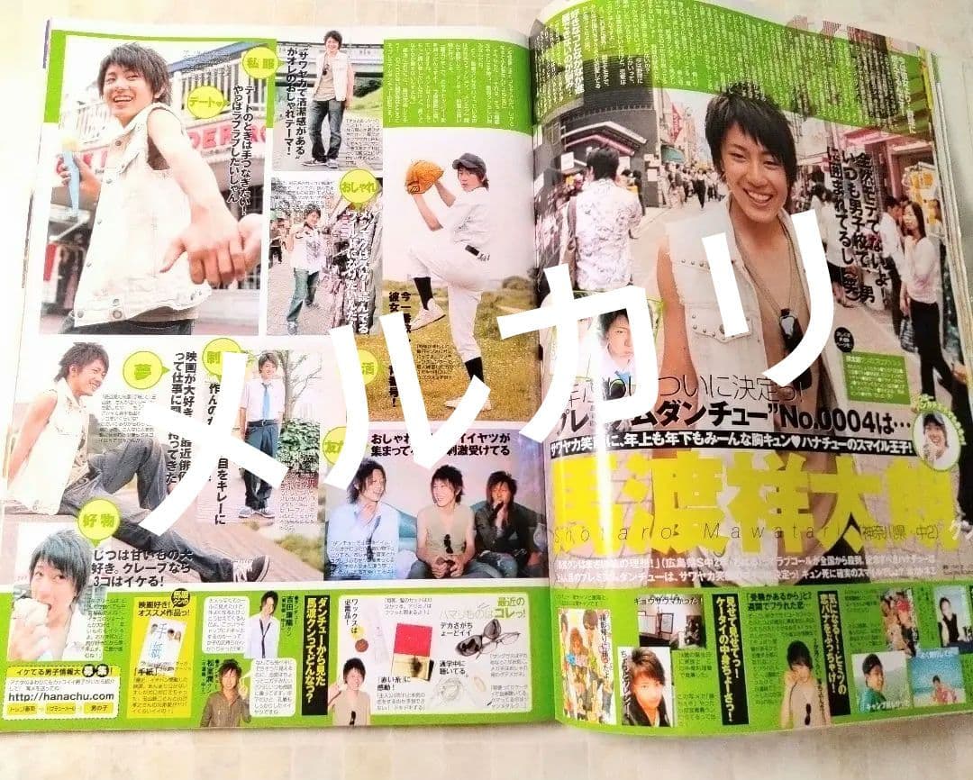 【希少品】【間宮祥太朗　成海璃子】ハナチュー2007.8月号