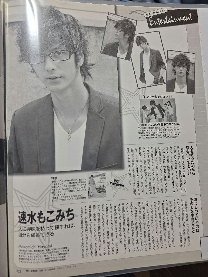 速水もこみち(1冊200円計算)31冊分51ページ切り抜きしファイリング済み