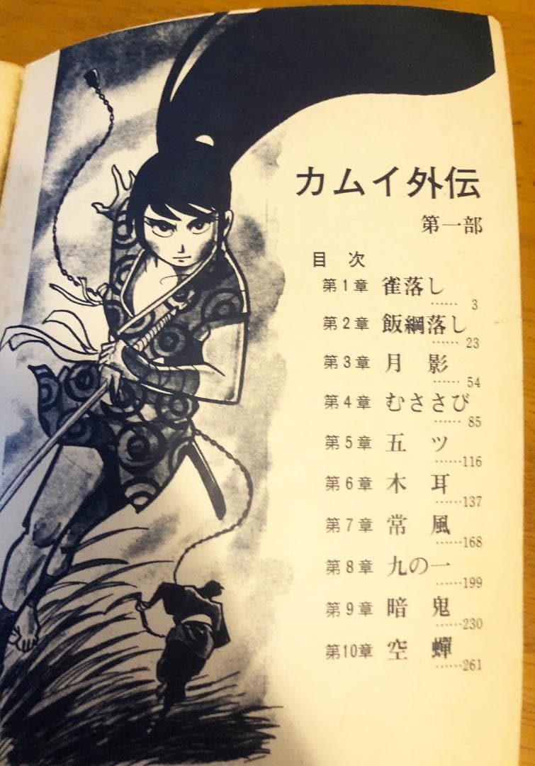 カムイ伝(全21巻) と カムイ外伝