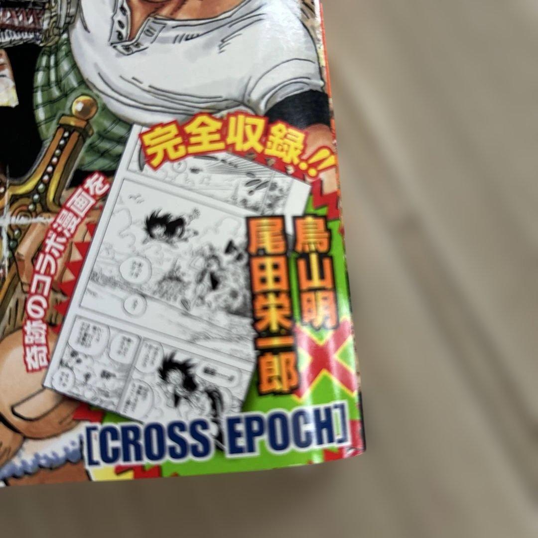 ONE PIECE 、ドラゴンボール鳥山明コラボ作品　雑誌
