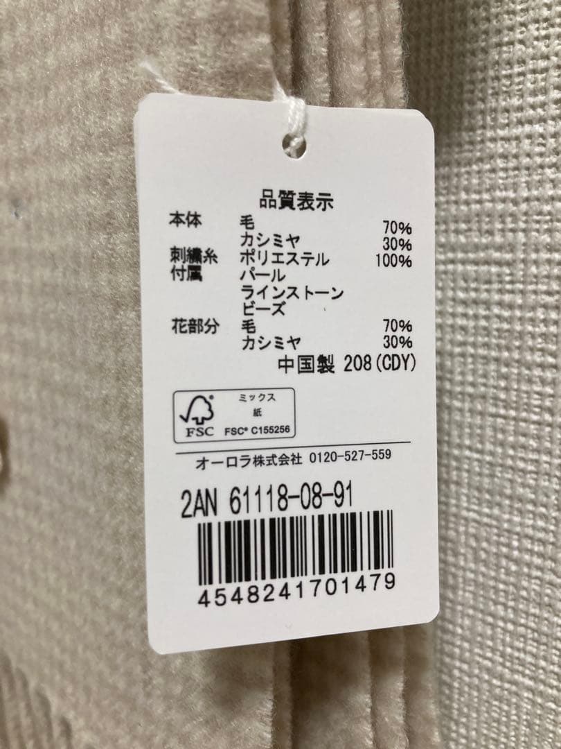 （新品タグ付き）ANTEPRIMA (アンテプリマ)カシミヤ混ファー付マフラー