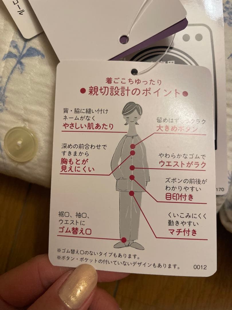 新品タグ付き　ワコール　リラックス&スリープ　あったか 素材　パジャマ　花柄