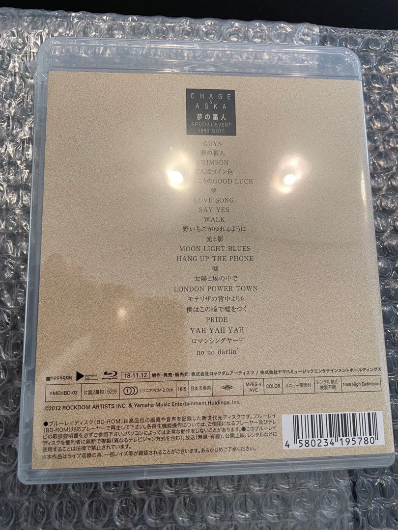 CHAGE&ASKA/夢の番人 SPECIAL EVENT 1993 GUYS
